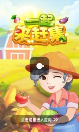 一起来赶集手游