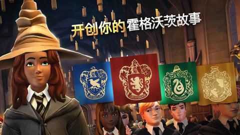 哈利波特霍格沃茨之谜手游（Hogwarts Mystery）手游