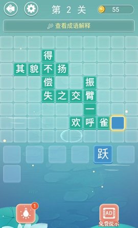 成语接龙手游