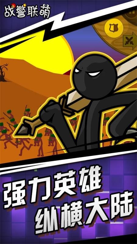 战警联盟手游