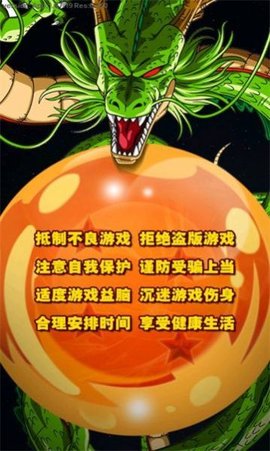 龙珠GT邪恶神龙手游