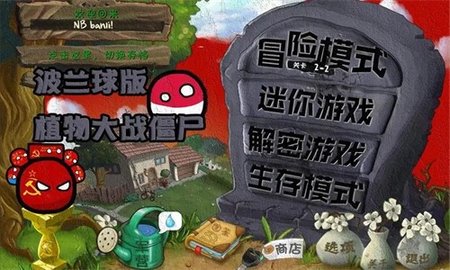 植物大战僵尸波兰球版（PvZ）手游