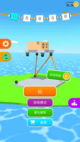 搭建高手（Tower Builder 3D）手游