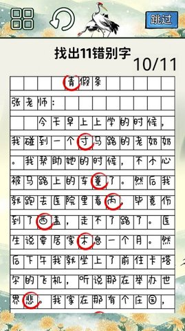 抖音火眼来找茬（Leaks）手游