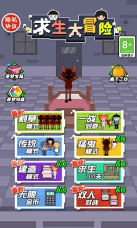 求生大冒险手游