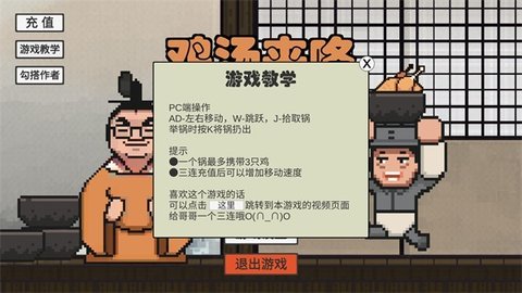 鸡汤来咯自制版手游