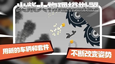火柴人物理模拟器手游