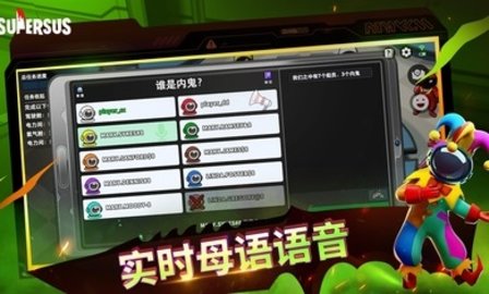 谁是内鬼（Super Sus）手游