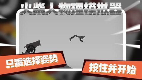 火柴人物理模拟器手游