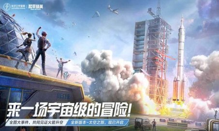 和平精英ss21赛季手游