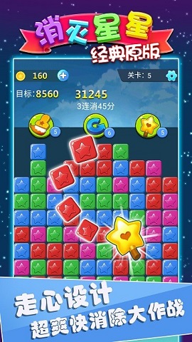 消灭星星经典原版手游