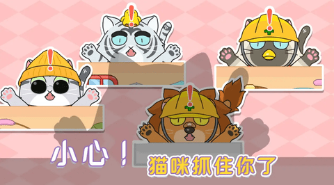 躲开那只猫手游
