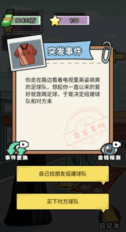 花光了十亿手游