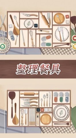 收纳整理达人手游