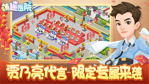 萌趣医院小游戏手游
