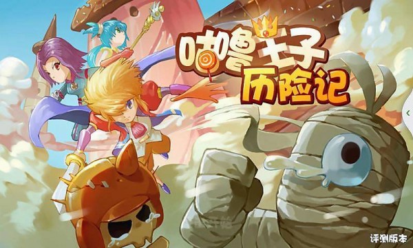 咕噜王国大冒险手游