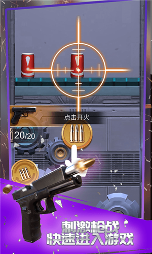 模拟射击场游戏手游