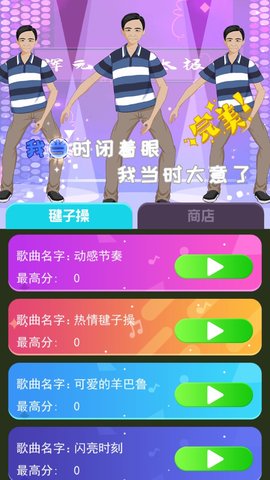 我要打十个接化发节奏挑战手游