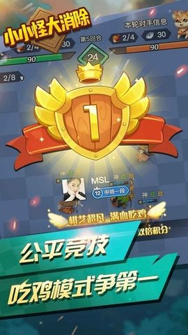 小小怪大消除游戏手游