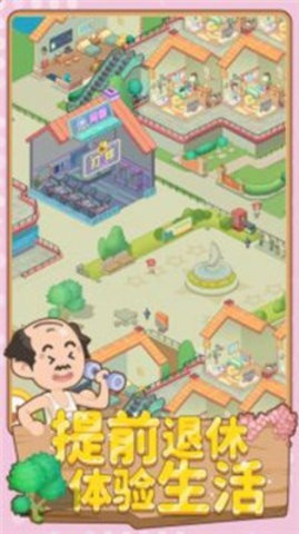 养老模拟器折相思手游