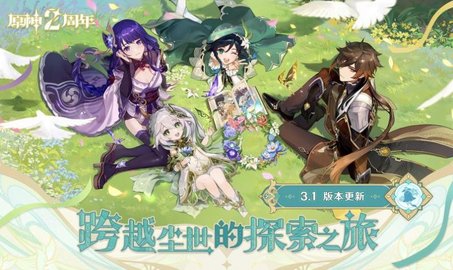 原神祈愿模拟器3.2版（Genshin Impact）手游