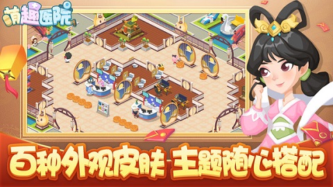 萌趣医院小游戏手游