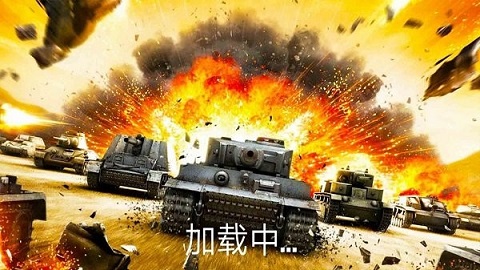 坦克坦克手游