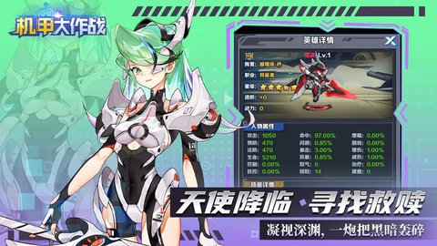 机甲大作战手游