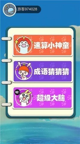 数学小机灵手游