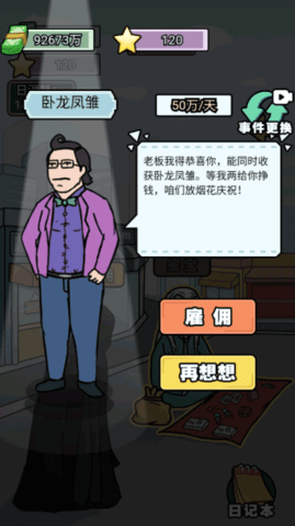 花光了十亿手游