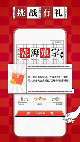 澎湃填字手游