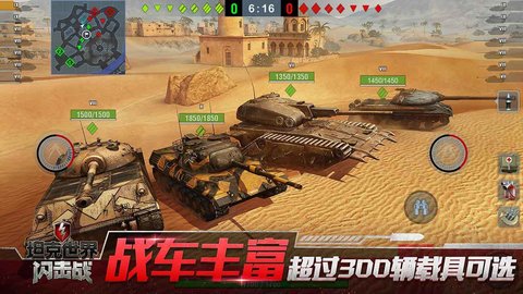 坦克世界闪击战游戏手游