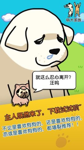 萌犬家族游戏手游