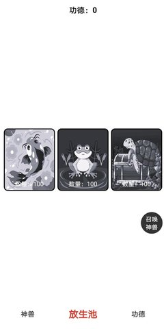 放生与木鱼手游