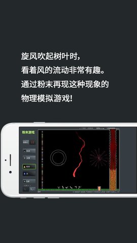 粉末沙盒模拟器手游
