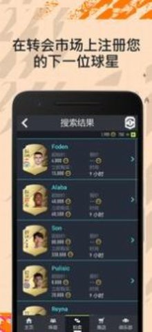 FIFA22生涯模式（Companion）手游