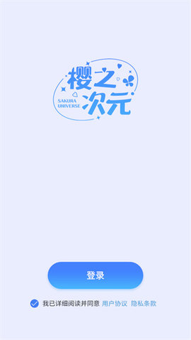 樱之次元手游