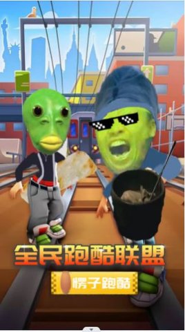 全民跑酷联盟游戏手游