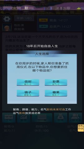 我想重新来过手游