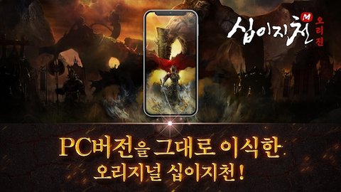 十二之天M起源（십이지천M 오리진）手游