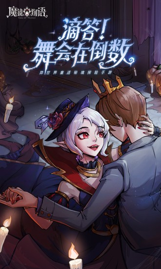 魔镜物语手游