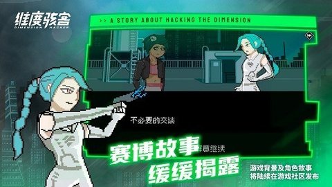 维度骇客手游