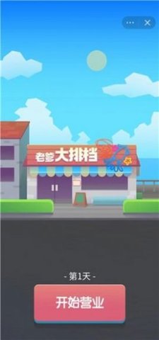 老爹大排档游戏手游