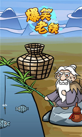 爆笑老铁游戏手游