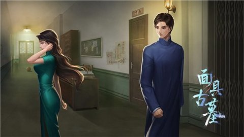 面具古墓手游