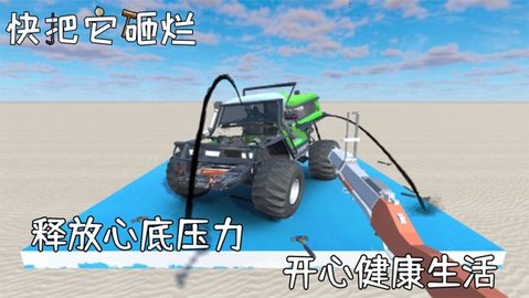 快把它砸烂手游