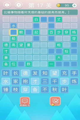 成语接龙手游