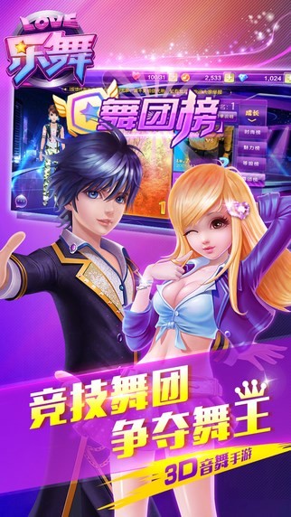 乐舞手游