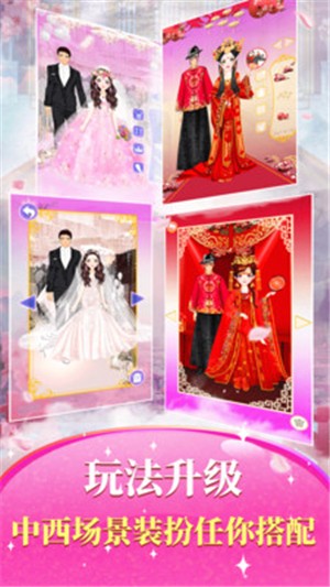 公主婚礼设计师手游