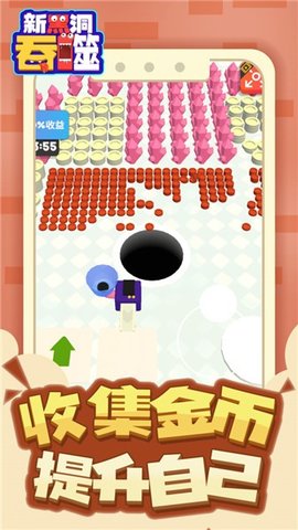 新黑洞吞噬手游
